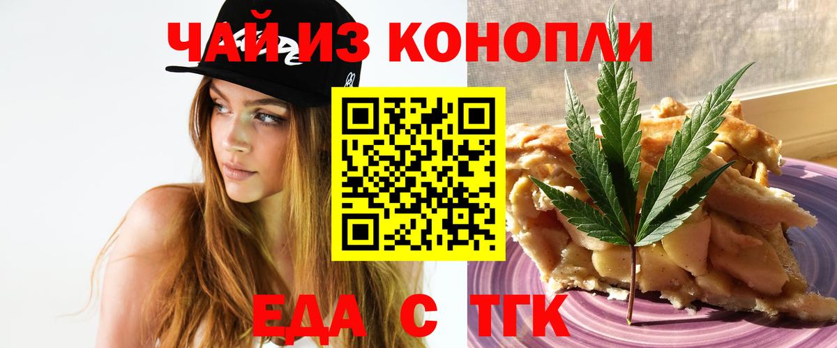Печенье с ТГК конопля Асбест