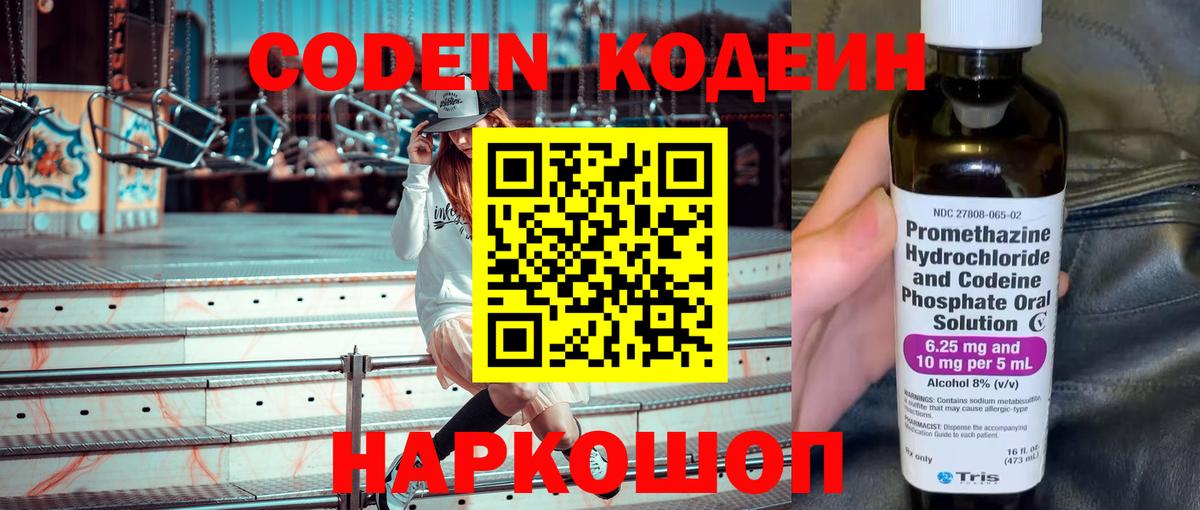 Кодеиновый сироп Lean напиток Lean (лин)  Вход с VPN  Асбест 