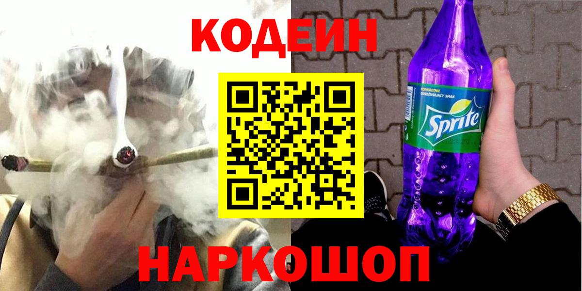 Codein Purple Drank Асбест